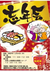 忘年会ポスターのサムネイル