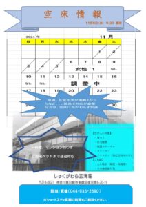 20241106 空床案内のサムネイル