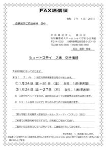 20250124 空床案内のサムネイル