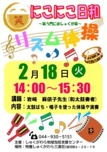 にこにこ日和R7.2.18のサムネイル