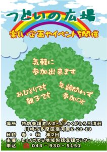 つどいのサムネイル