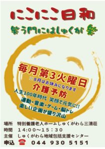 にこにこ日和チラシ1のサムネイル