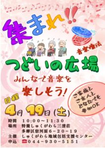 つどいチラシのサムネイル