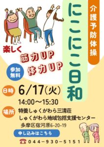 6月17日のサムネイル