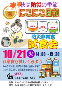 10.21　にこにこチラシのサムネイル