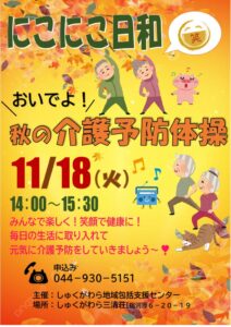 R7.11.18　にこにこチラシのサムネイル