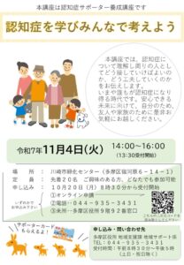 R7.11.4　区民向け認サポ講座　チラシのサムネイル