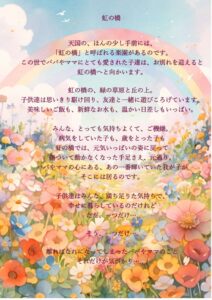 虹の橋のサムネイル