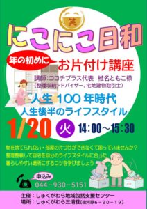 1.20　にこにこチラシのサムネイル