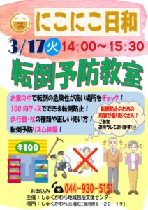 R8.3.17転倒予防のサムネイル