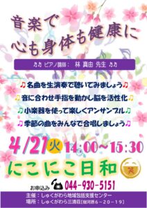 R8.4.21音楽のサムネイル