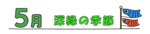 新緑のサムネイル