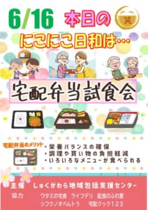変更試食会当日ポスターのサムネイル