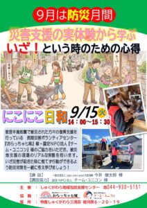 9月15日防災チラシのサムネイル