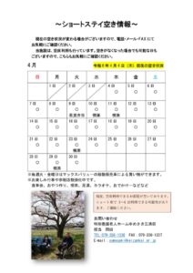 ☆ショートステイ空いてます情報のサムネイル