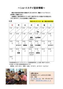 ショートステイ空いてます情報のサムネイル