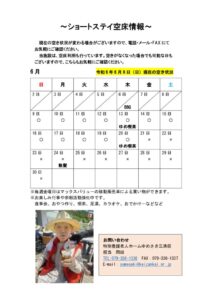 ショートステイ空いてます情報のサムネイル